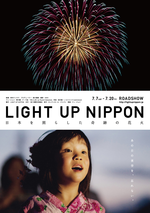 LIGHT UP NIPPON07.jpg