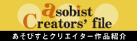 asobist creator's file